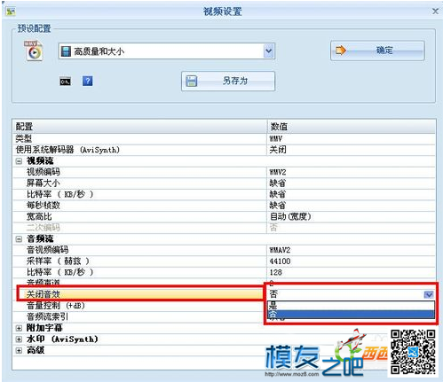 格式工厂给视频重新配音 格式工厂,格式转换,MP4格式,对话框,软件 作者:@芋头 6033 