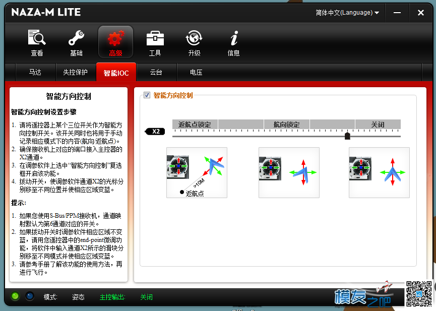 请教老师！乐迪AT9S在大疆NAZA M LITE中的智能方向控制问题 接收机,智能,通道 作者:smilesvan 5303 