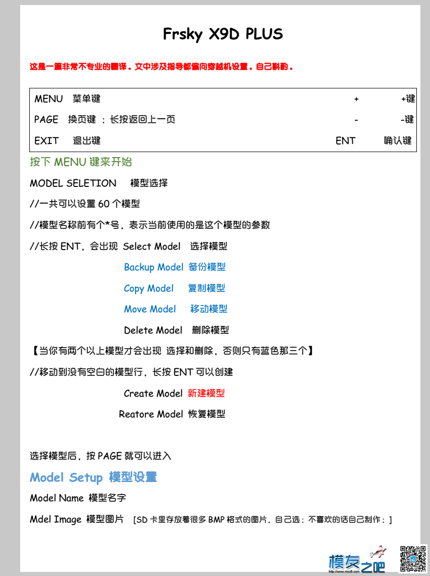 Frsky X9D Plus 中文操作页面 遥控器,开源,FRSKY,opentx,printf 作者:Mr.Pro 7592 