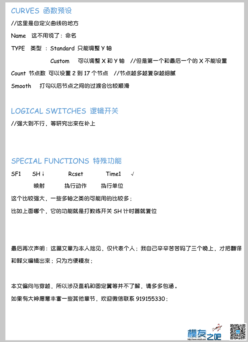 Frsky X9D Plus 中文操作页面 遥控器,开源,FRSKY,opentx,printf 作者:Mr.Pro 8346 