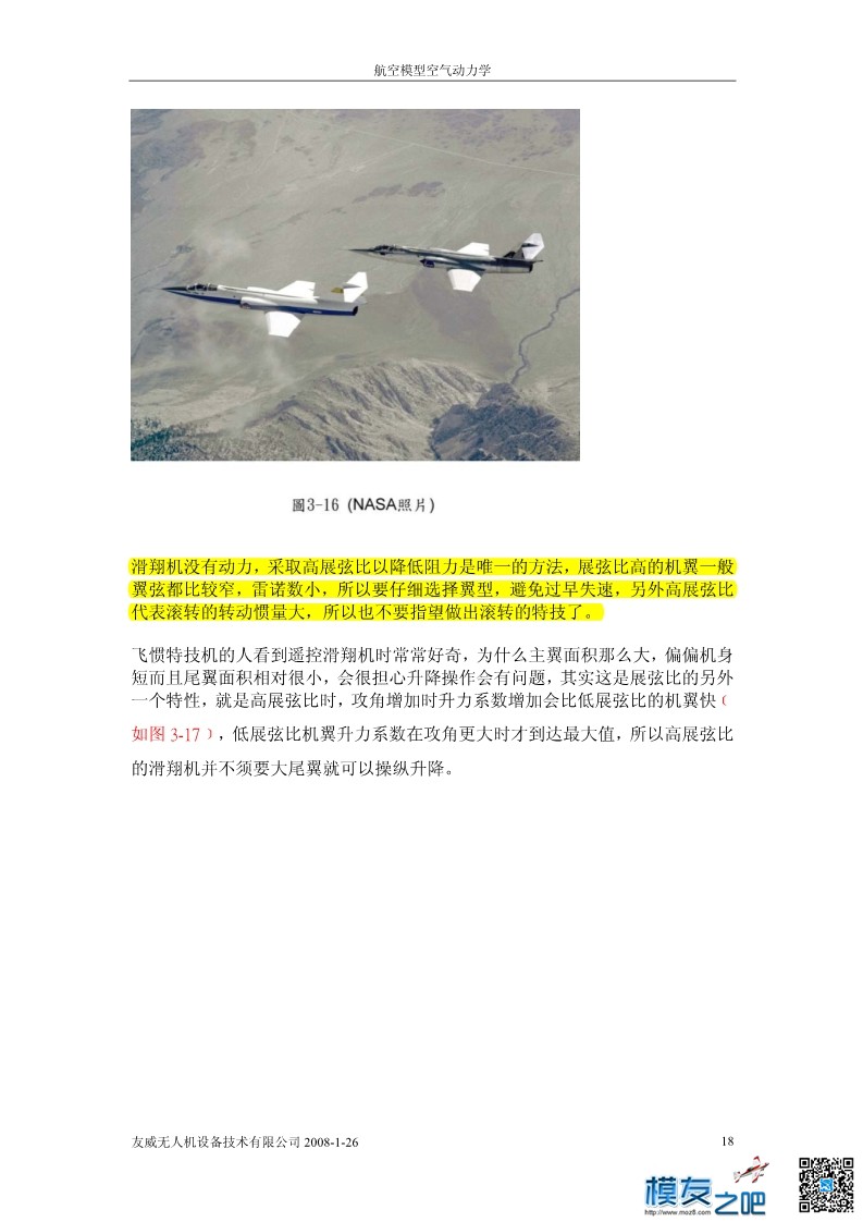 航空模型的空气动力学基础理论上（pdf可下载） 动力学,文章,模型,软件 作者:洋葱头 2059 