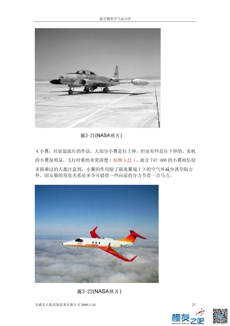 航空模型的空气动力学基础理论上（pdf可下载） 动力学,文章,模型,软件 作者:洋葱头 6078 