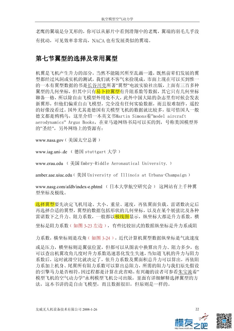 航空模型的空气动力学基础理论上（pdf可下载） 动力学,文章,模型,软件 作者:洋葱头 1770 