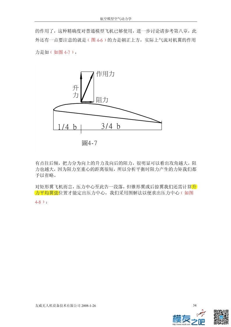 航空模型的空气动力学基础理论下（pdfF可下载） 动力学,文章,模型,软件 作者:洋葱头 7242 