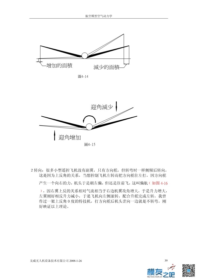 航空模型的空气动力学基础理论下（pdfF可下载） 动力学,文章,模型,软件 作者:洋葱头 2104 