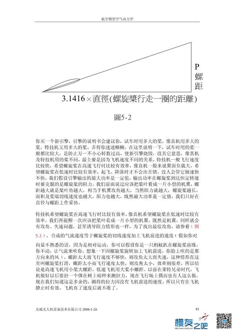 航空模型的空气动力学基础理论下（pdfF可下载） 动力学,文章,模型,软件 作者:洋葱头 4155 