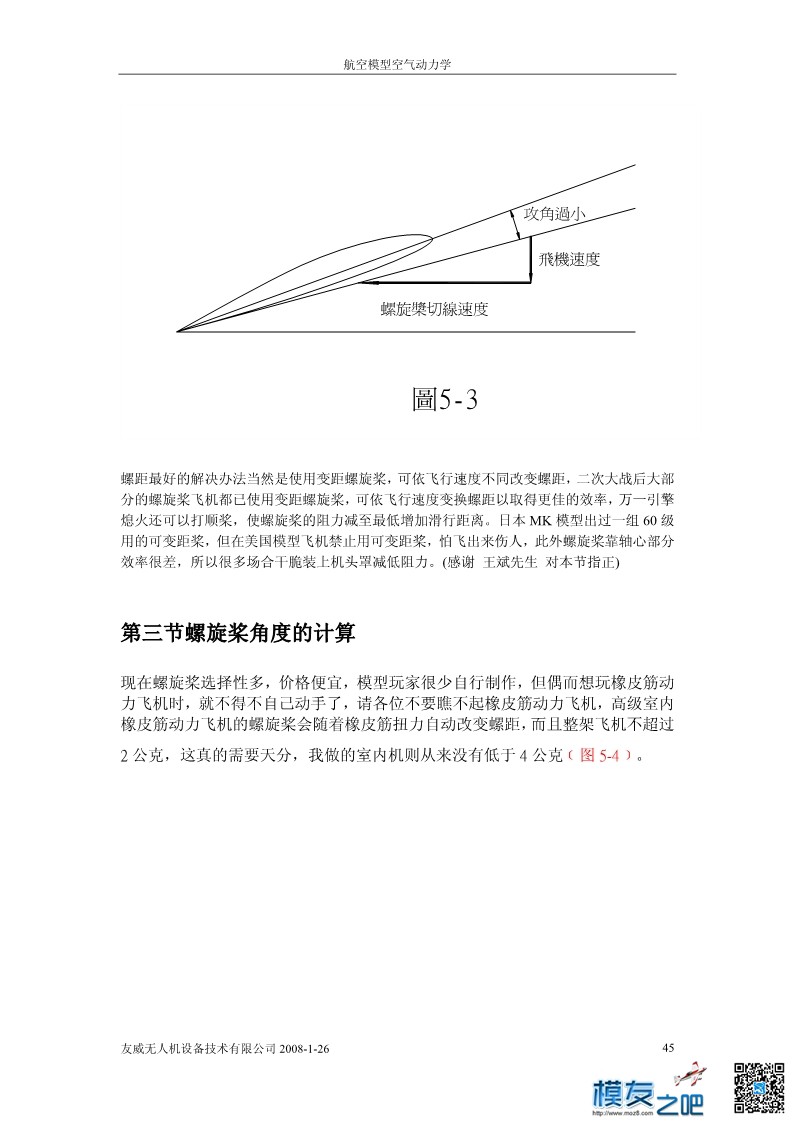 航空模型的空气动力学基础理论下（pdfF可下载） 动力学,文章,模型,软件 作者:洋葱头 1762 