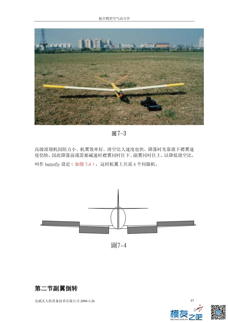 航空模型的空气动力学基础理论下（pdfF可下载） 动力学,文章,模型,软件 作者:洋葱头 461 