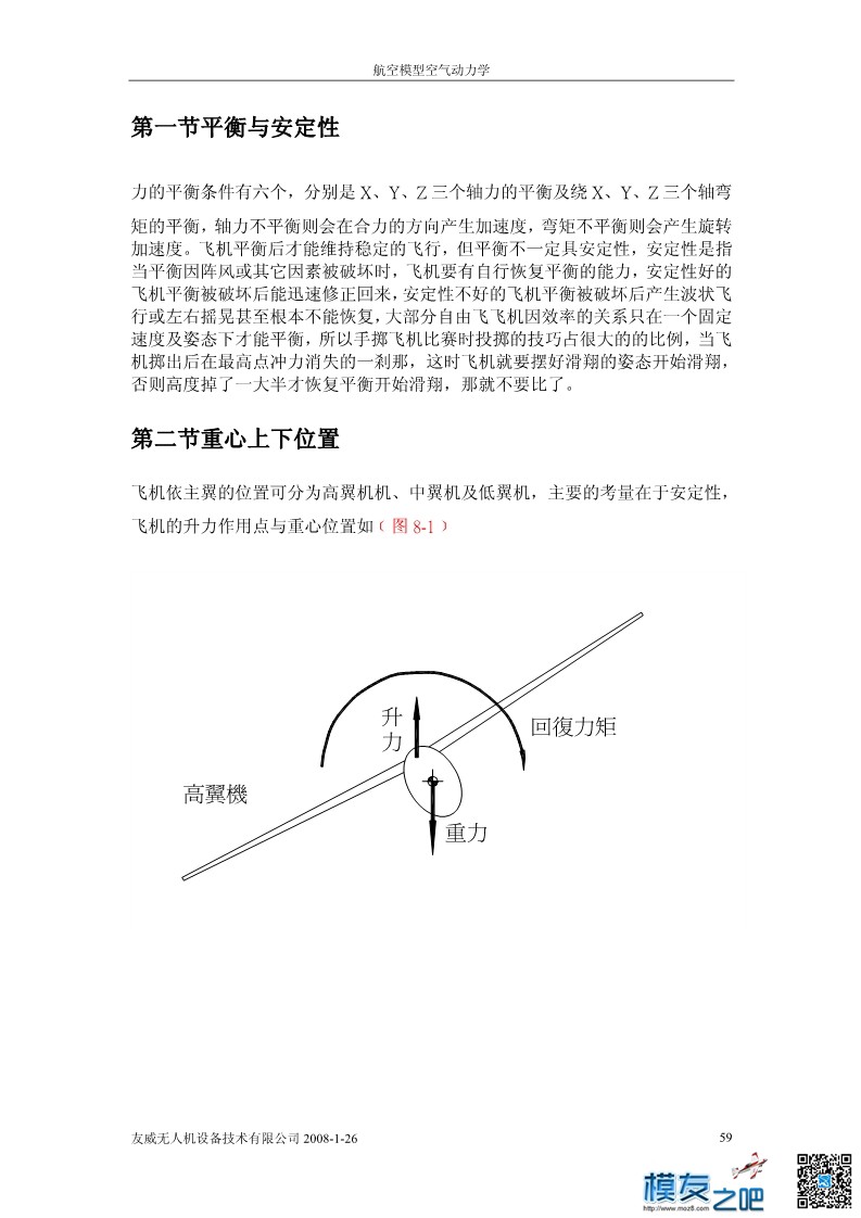 航空模型的空气动力学基础理论下（pdfF可下载） 动力学,文章,模型,软件 作者:洋葱头 4002 