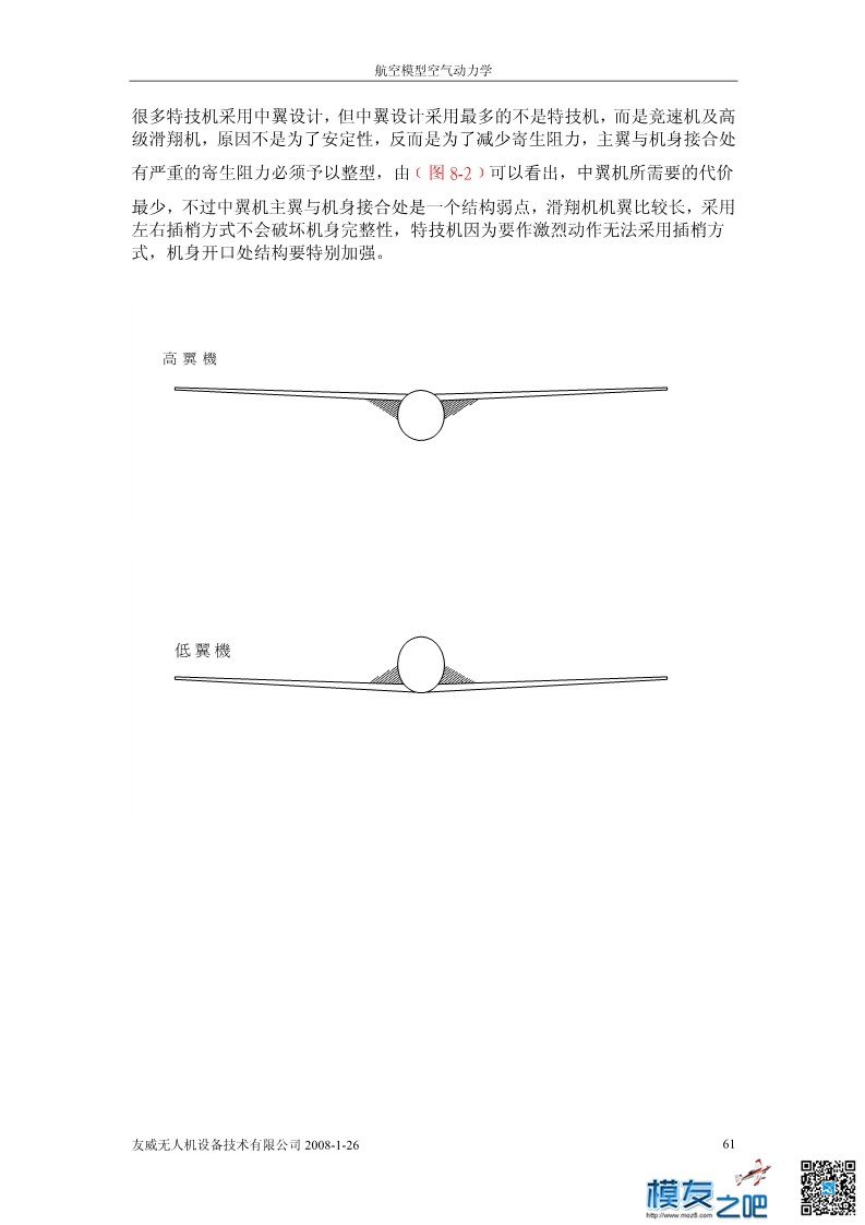 航空模型的空气动力学基础理论下（pdfF可下载） 动力学,文章,模型,软件 作者:洋葱头 802 