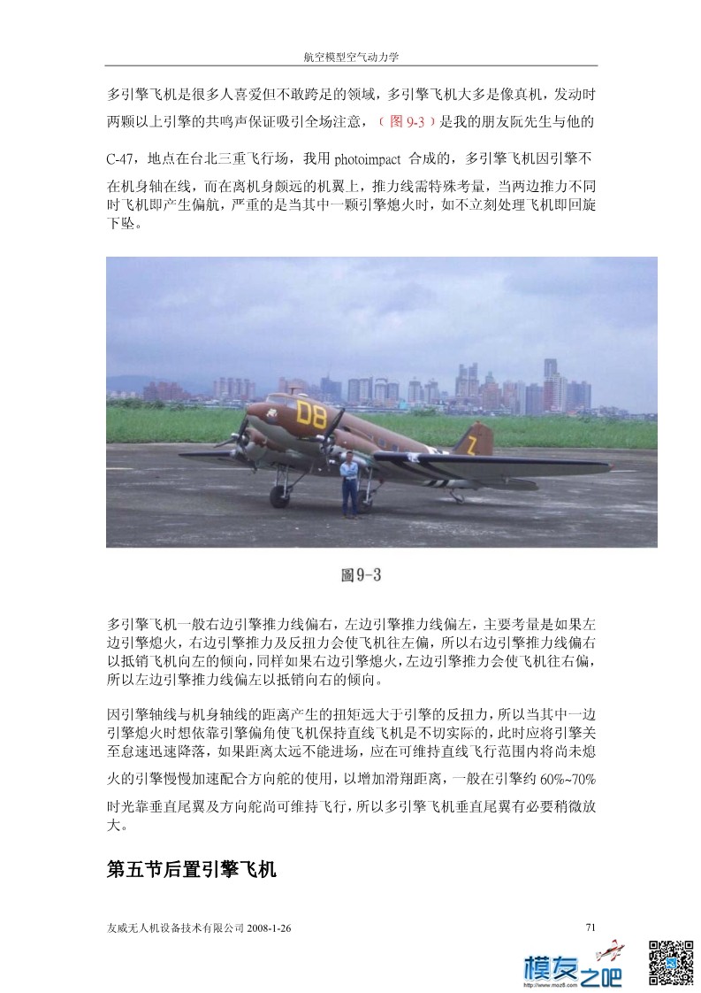 航空模型的空气动力学基础理论下（pdfF可下载） 动力学,文章,模型,软件 作者:洋葱头 1347 