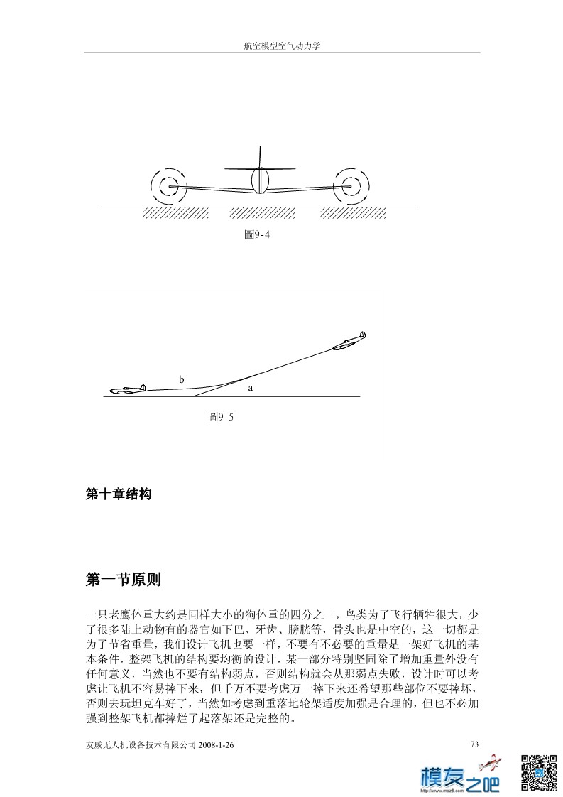 航空模型的空气动力学基础理论下（pdfF可下载） 动力学,文章,模型,软件 作者:洋葱头 1877 