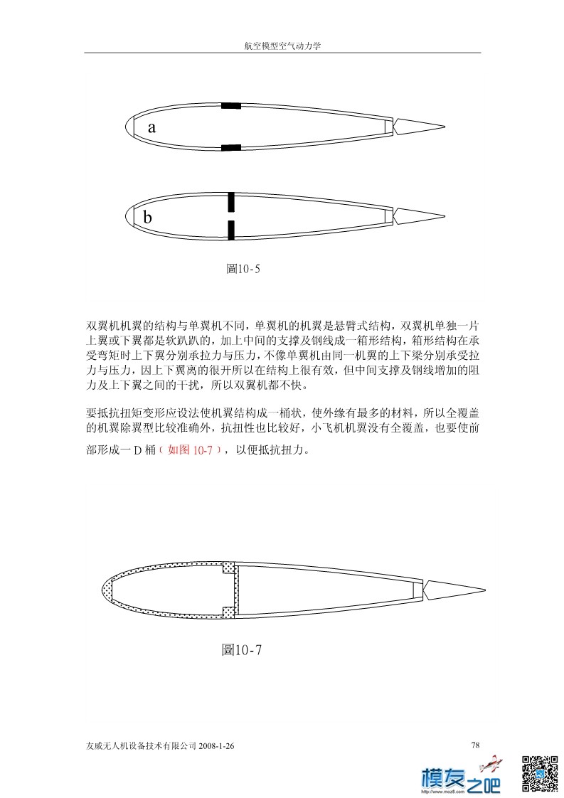 航空模型的空气动力学基础理论下（pdfF可下载） 动力学,文章,模型,软件 作者:洋葱头 3680 