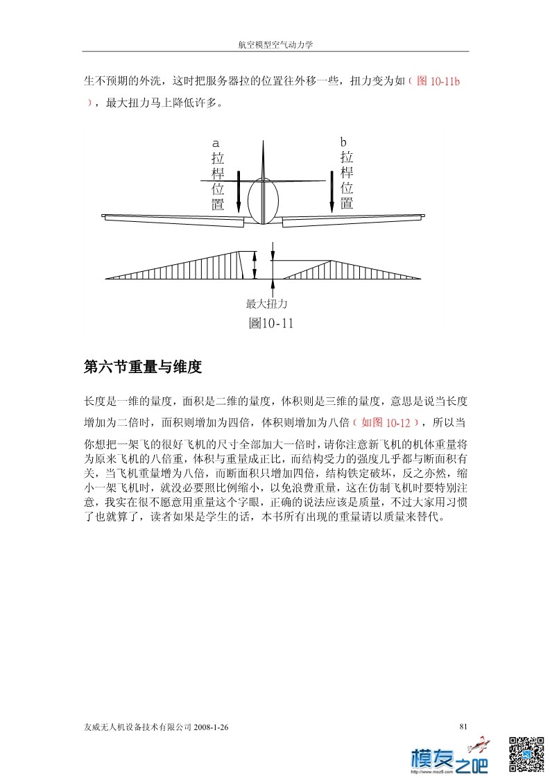 航空模型的空气动力学基础理论下（pdfF可下载） 动力学,文章,模型,软件 作者:洋葱头 9609 