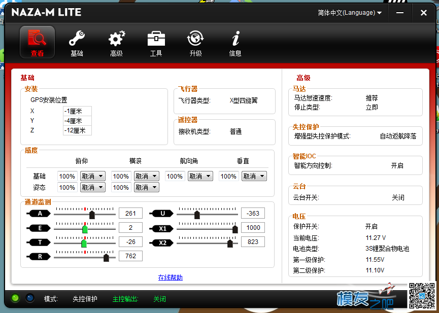 乐迪AT9S、R9DS在大疆Naza M Lite中的方向杆“回中”问题 电脑,通道 作者:smilesvan 4068 