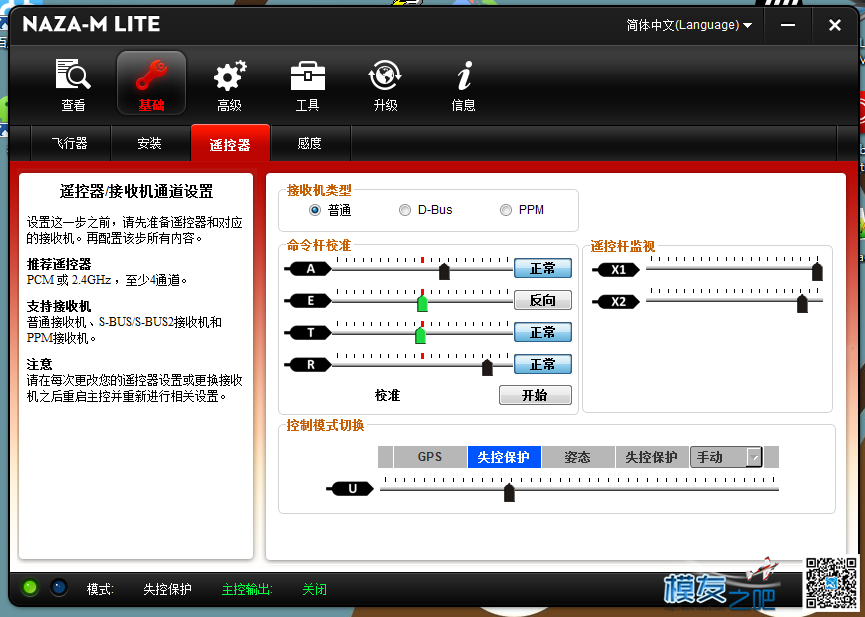 乐迪AT9S、R9DS在大疆Naza M Lite中的方向杆“回中”问题 电脑,通道 作者:smilesvan 86 