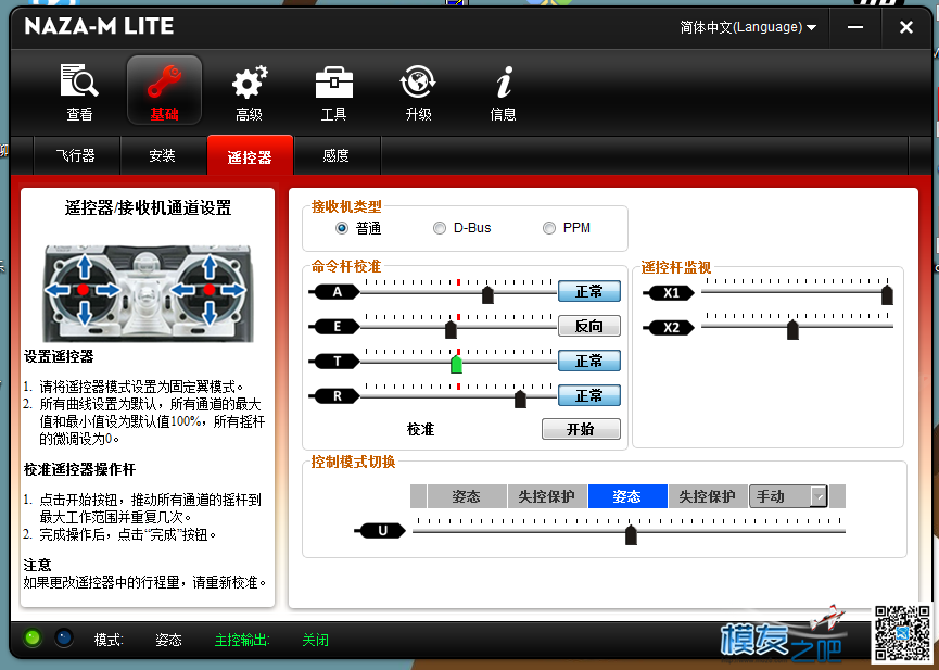 乐迪AT9S、R9DS在大疆Naza M Lite中的方向杆“回中”问题 电脑,通道 作者:smilesvan 5697 