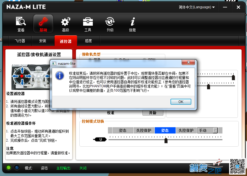 乐迪AT9S、R9DS在大疆Naza M Lite中的方向杆“回中”问题 电脑,通道 作者:smilesvan 2609 