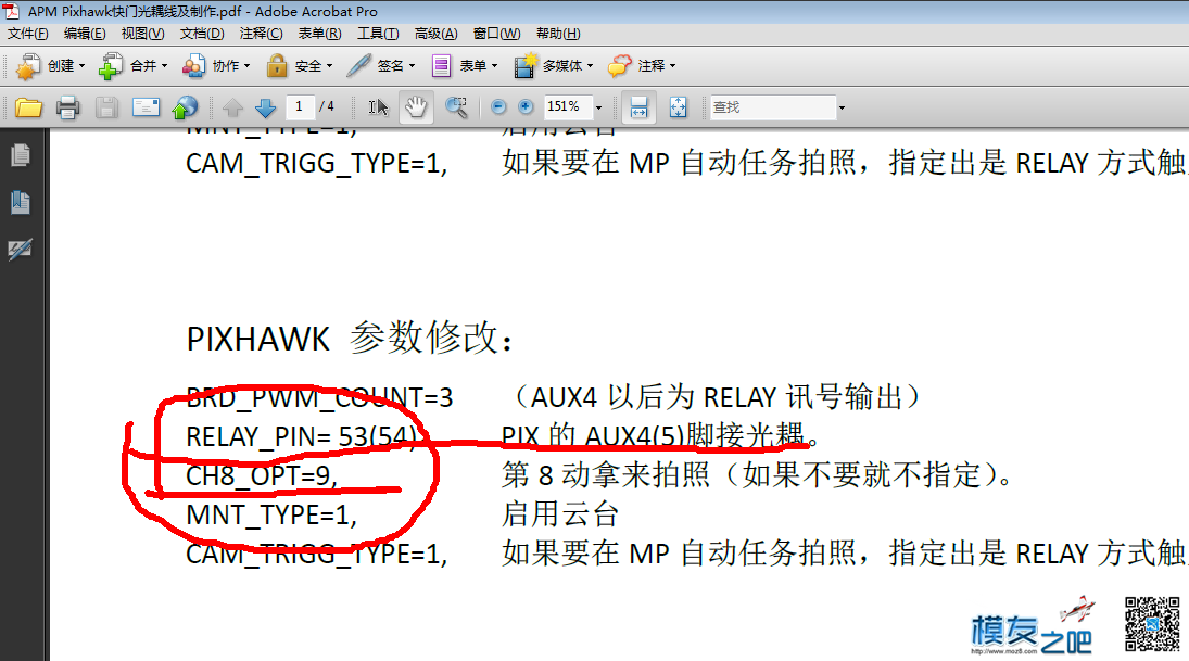 PIX固定翼固件比多旋翼固件少了一些参数，相机触发怎么..... 多旋翼,固定翼,固件 作者:THsgsd 5975 