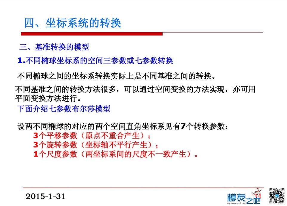 航测必备！坐标系、坐标系统及坐标转换 坐标系 作者:疯狂的土豆 8275 