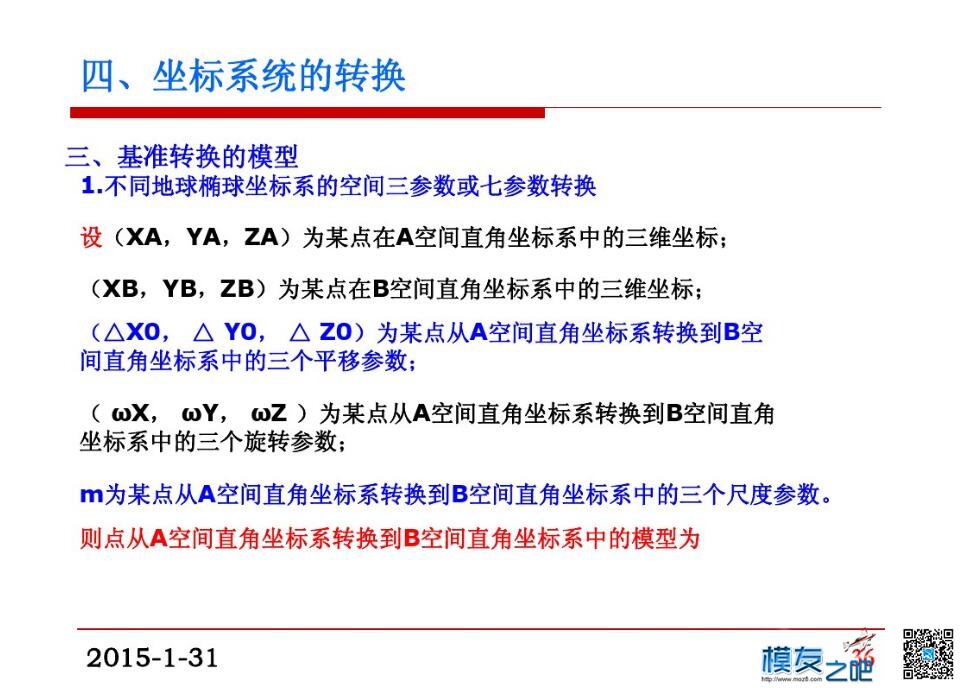 航测必备！坐标系、坐标系统及坐标转换 坐标系 作者:疯狂的土豆 8159 