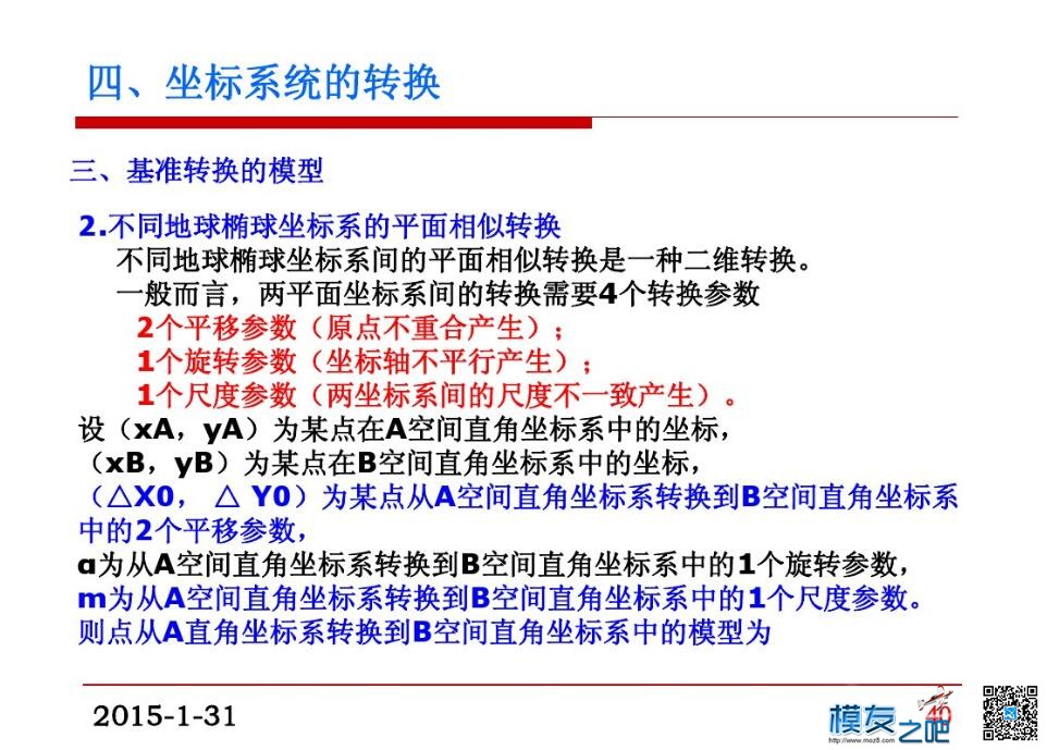 航测必备！坐标系、坐标系统及坐标转换 坐标系 作者:疯狂的土豆 4445 