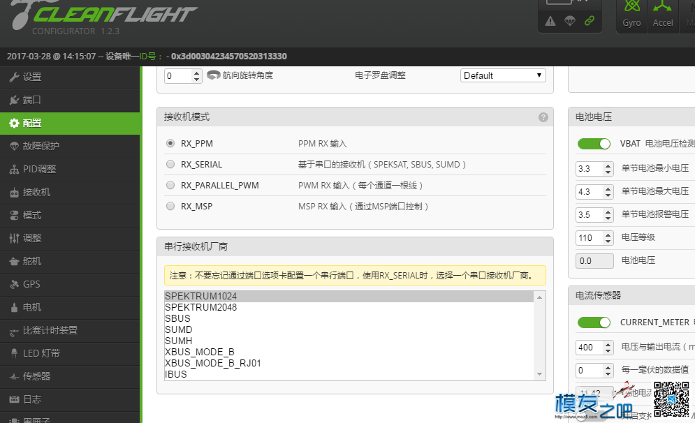 解锁后，电机不停使唤 飞控,电机,泡泡老师 作者:包子 9851 