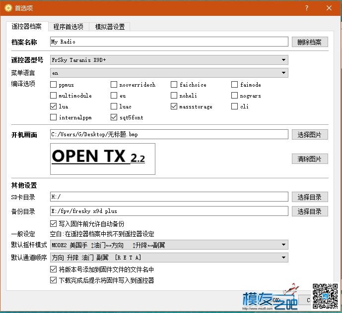 OpenTX 2.2刷机教程x9dplus 遥控器,发行版,数据 作者:guoguo123 2411 