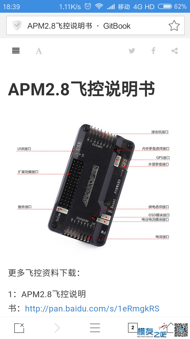 用gitbook做了一下APM2.8的资料，有兴趣进来看看 资料,漂亮,手机 作者:飞出高度 5872 