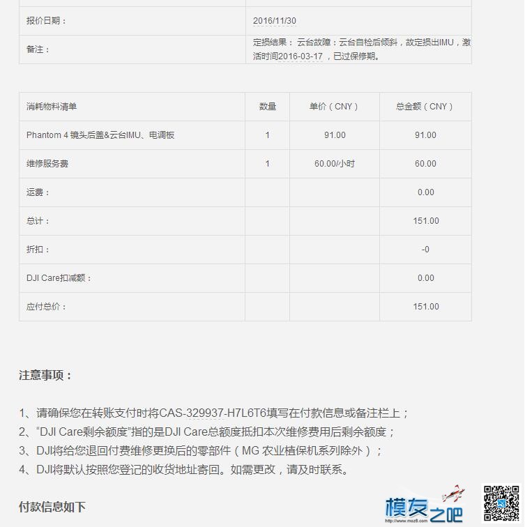 大疆的售后心好累  作者:AIbluecapf 793 