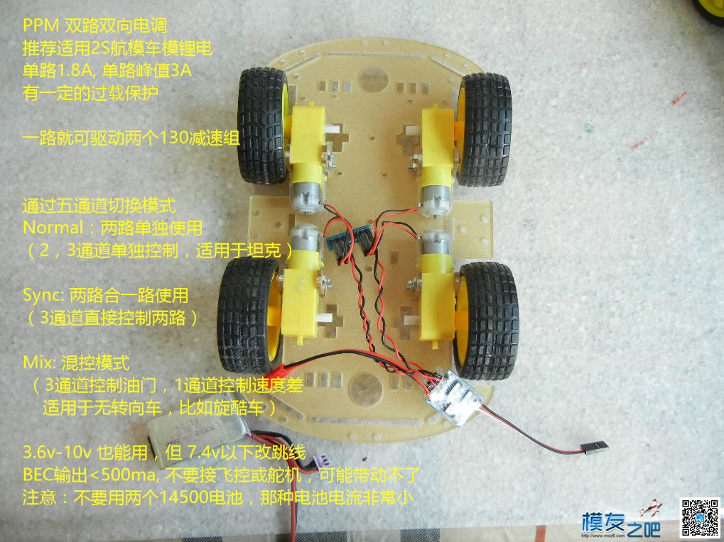 创新了， PPM双路双向电调，搞定智能小车 电调,电调有什么用,VeSc电调,电调怎么用,新西达电调 作者:payne.pan 9005 