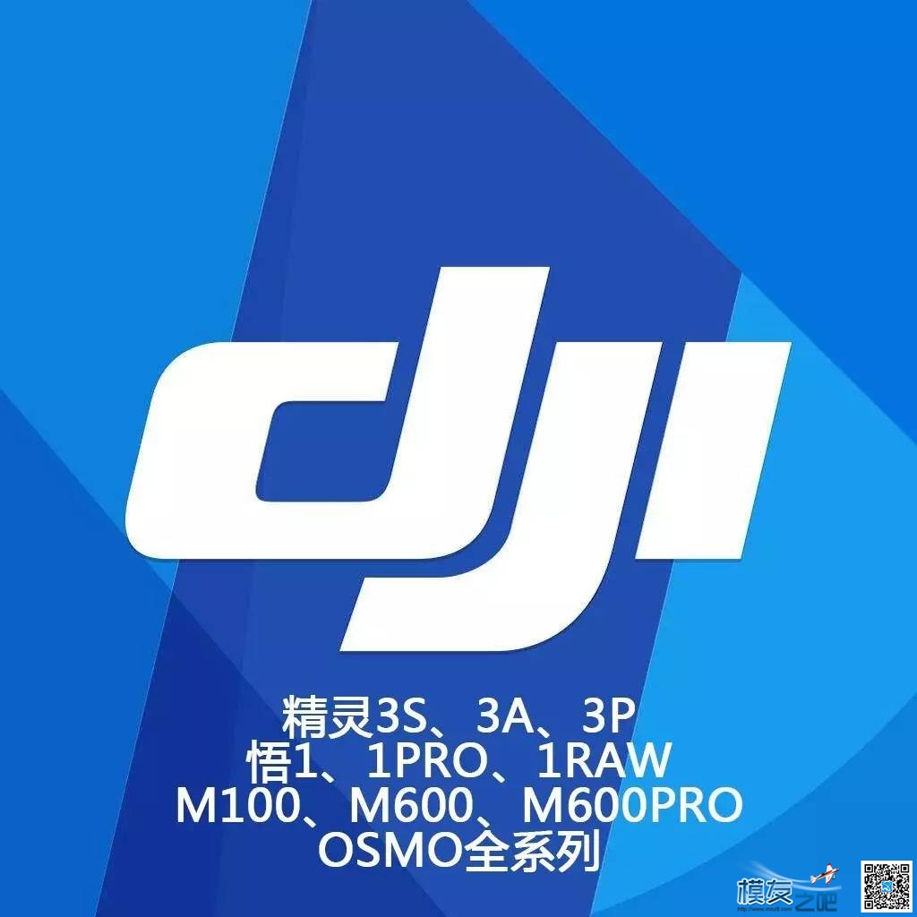 《新手宝典》精灵PHANTOM 3系列教程 无人机,dji,app 作者:湖南飞友会 7015 