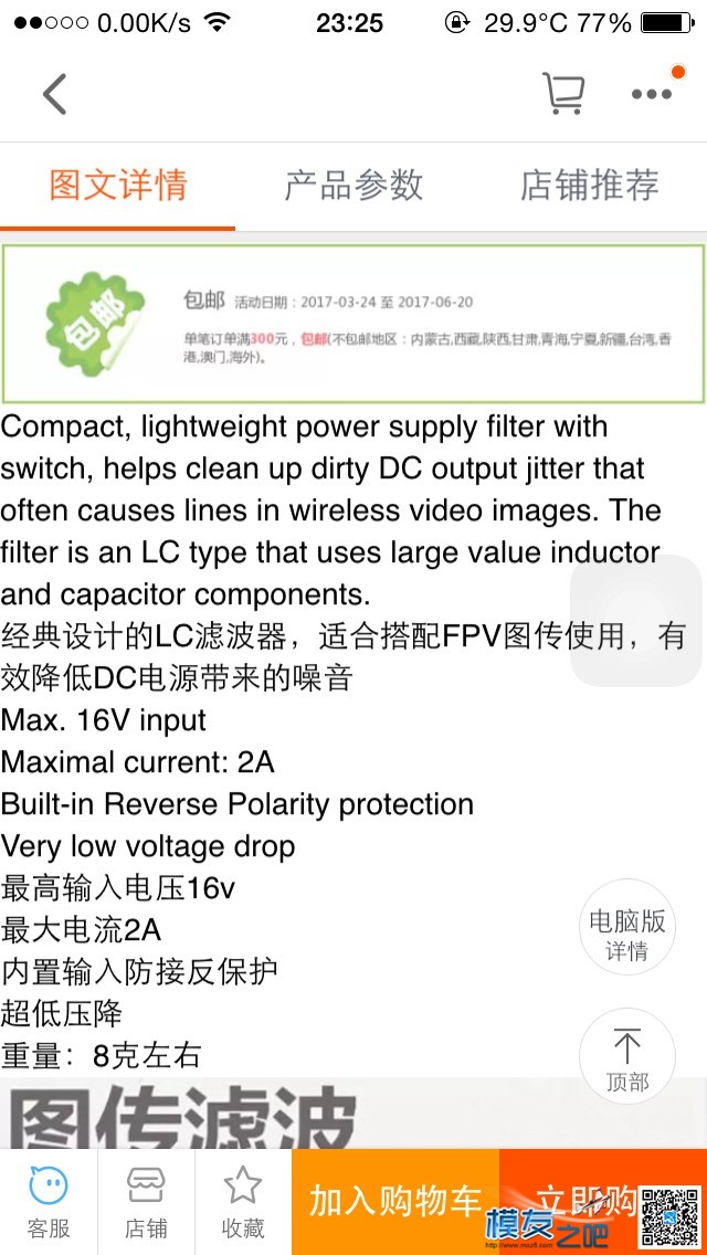 图传滤波器效果！ 图传,bessel滤波器,滤波器的作用 作者:飞越天际线 7891 