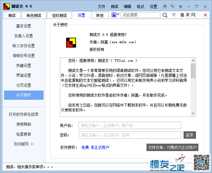 Graupner 中文自定义语音包自主生成及刷入方法 遥控器,中文,语音,软件,型号 作者:slamb 5439 