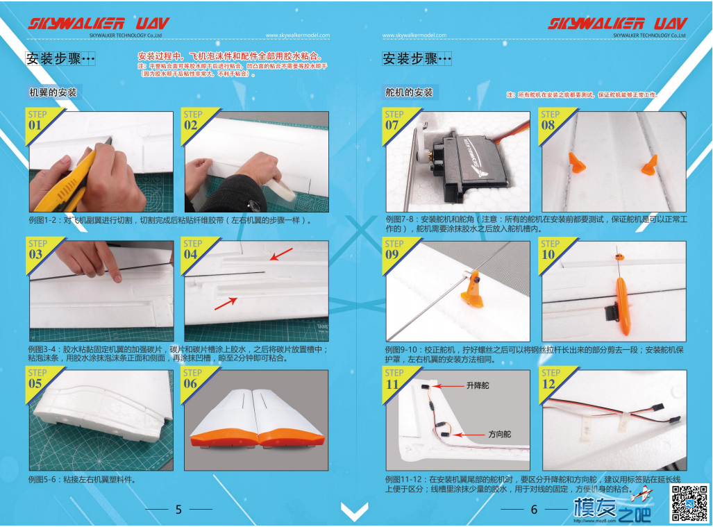 Skywalker 1680中文说明书 说明书,中文 作者:Skywalkerellen 4216 