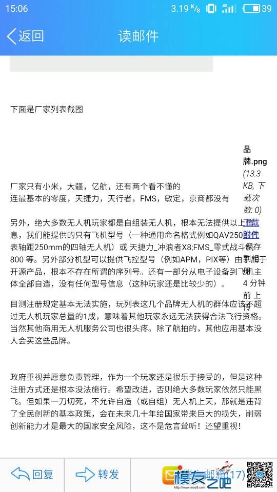 关于无人机实名注册向官方问到的最新消息。自造飞机后期也可注册。申请置顶 无人机 作者:豆远航 4599 