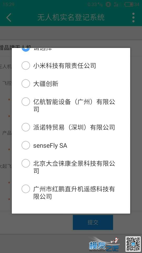 关于无人机实名注册向官方问到的最新消息。自造飞机后期也可注册。申请置顶 无人机 作者:豆远航 1700 