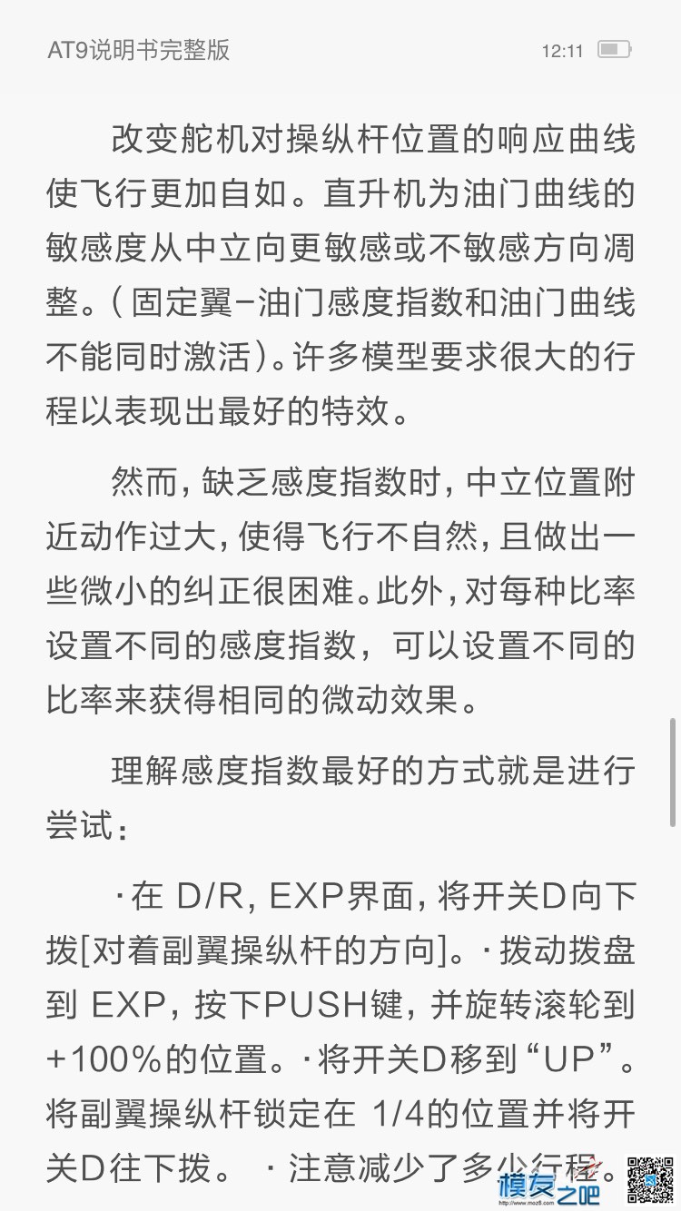 APM飞控，乐迪AT9S遥控，如何实现用3档速度 飞控,乐迪,航拍,APM,机架 作者:凌丶霄 1503 