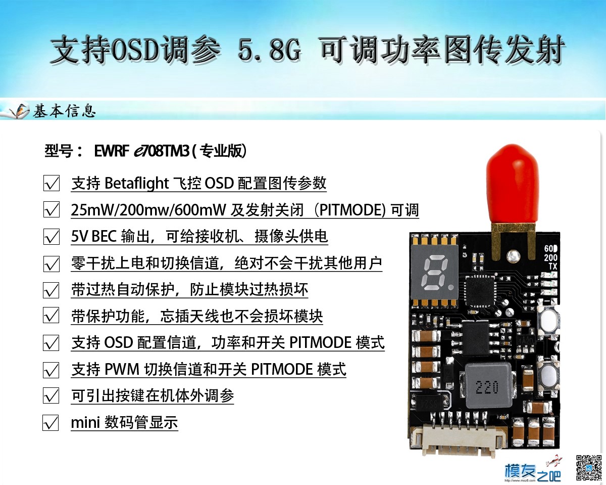 EWRF e708TM3可调功率5.8G图传开箱及使用说明 [老晋玩测试] 穿越机,天线,图传,飞控 作者:老晋 9364 