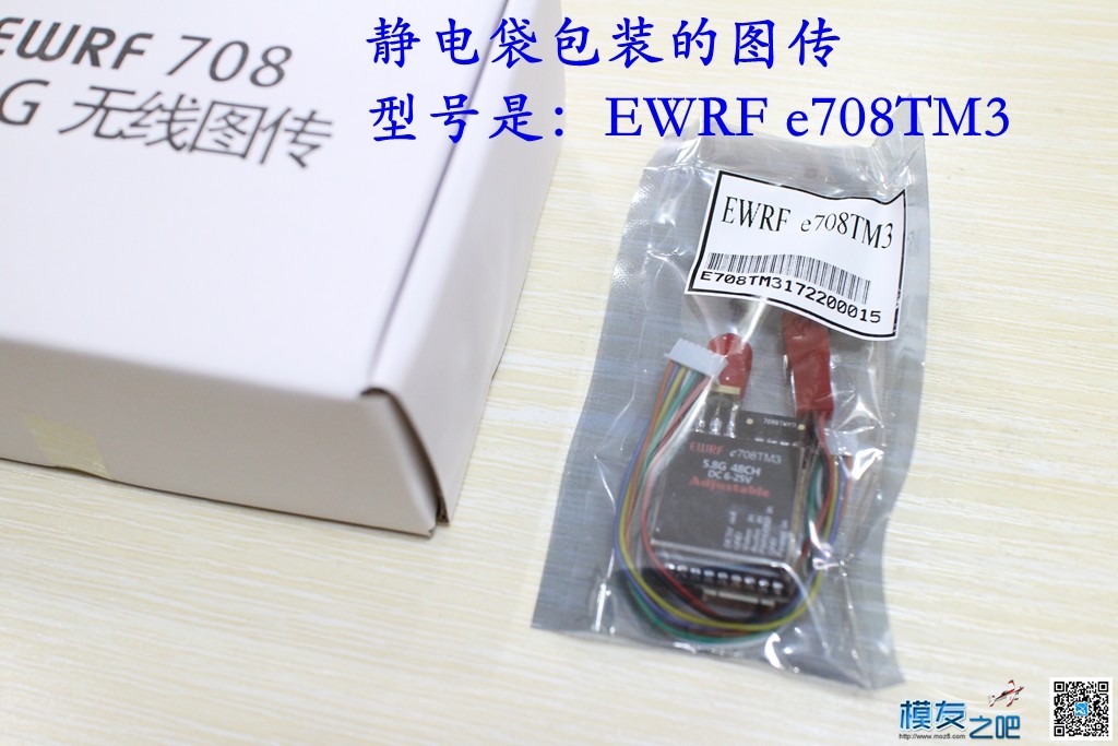 EWRF e708TM3可调功率5.8G图传开箱及使用说明 [老晋玩测试] 穿越机,天线,图传,飞控 作者:老晋 1858 