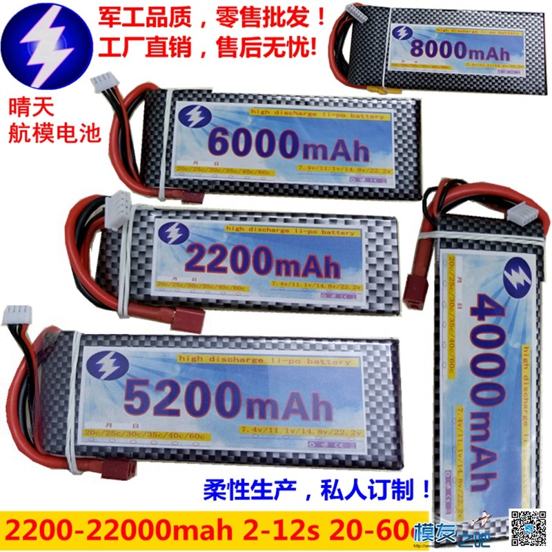 出晴天航模电池2200-22000mah,特价 电池,晴天,特价 作者:蓝天2.0 4402 