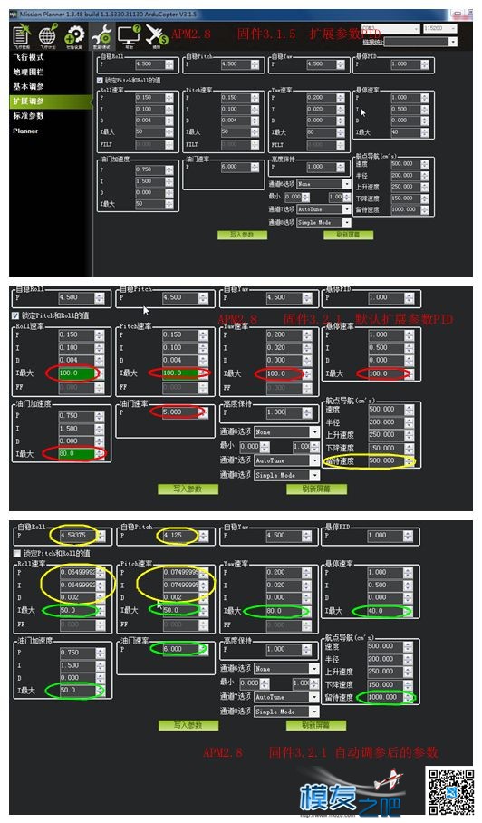 关于apm2.8  固件3.2.1自动调参，欢迎大家讨论 电机,航拍,固件,APM,jiangapm0 作者:new0618 5247 