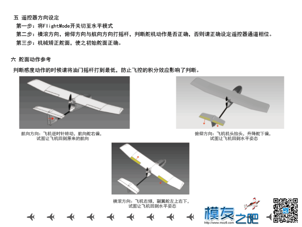 “FPV防摔神器”—Skywalker平衡仪 模型,航拍,接收机,炸机,GPS 作者:Skywalkerellen 5673 