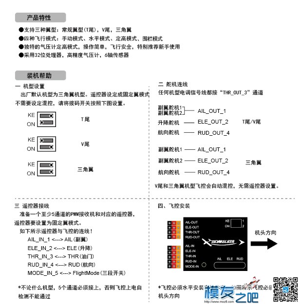 “FPV防摔神器”—Skywalker平衡仪 模型,航拍,接收机,炸机,GPS 作者:Skywalkerellen 9366 