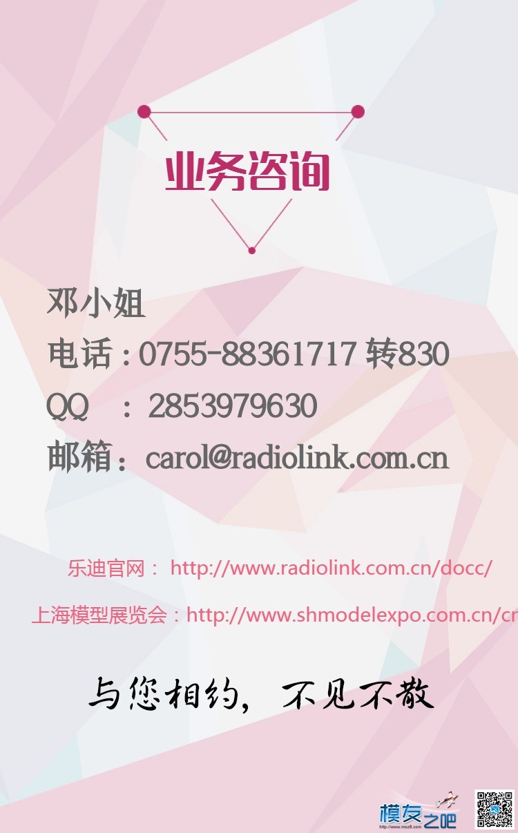 第十四届上海模型展览会 - 乐迪邀请函 模型,乐迪 作者:乐迪support 9474 