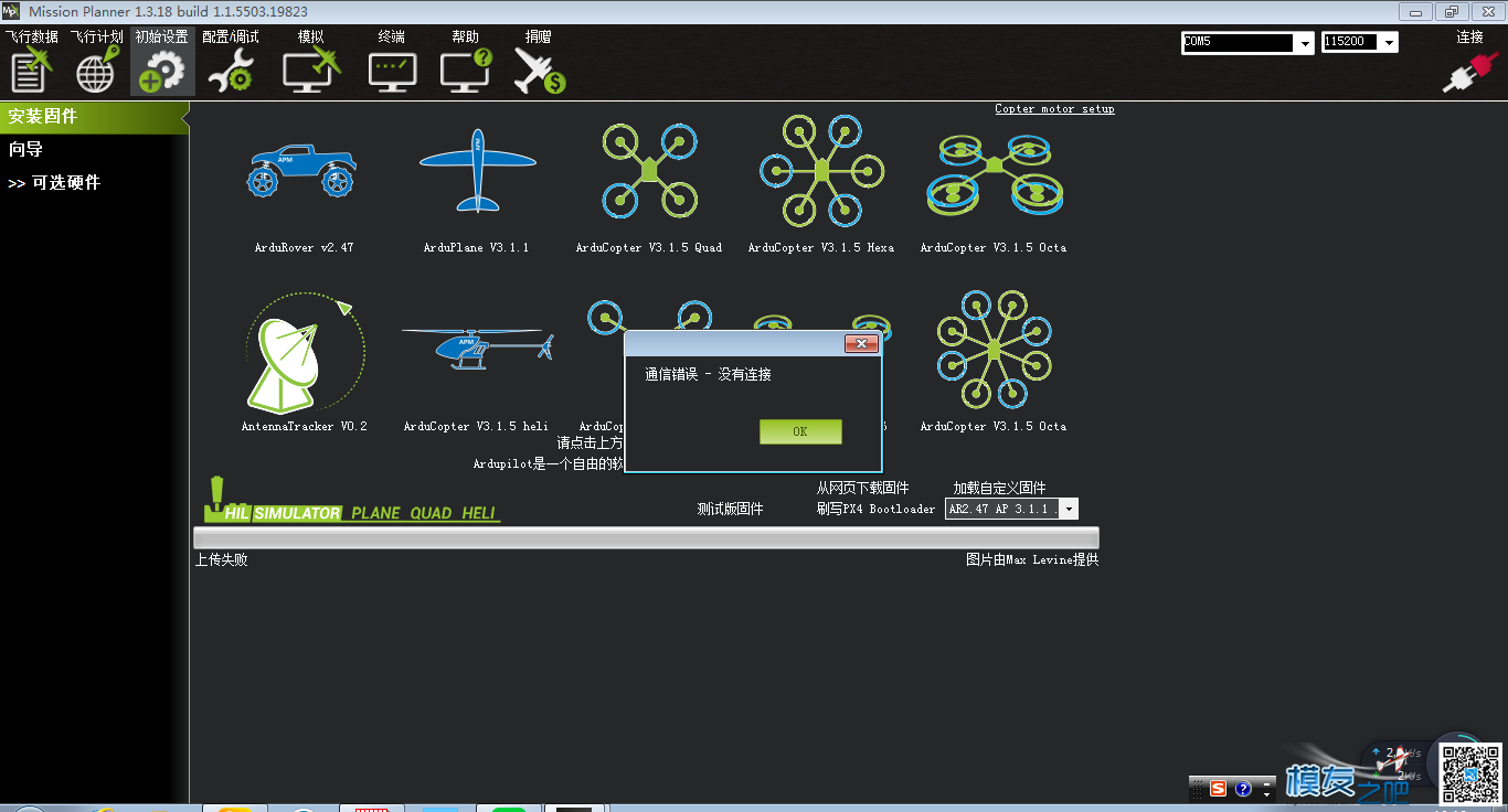 APM2.6 下载固件错误，求高手指导！ 飞控,固件,APM 作者:laughme2000 6804 