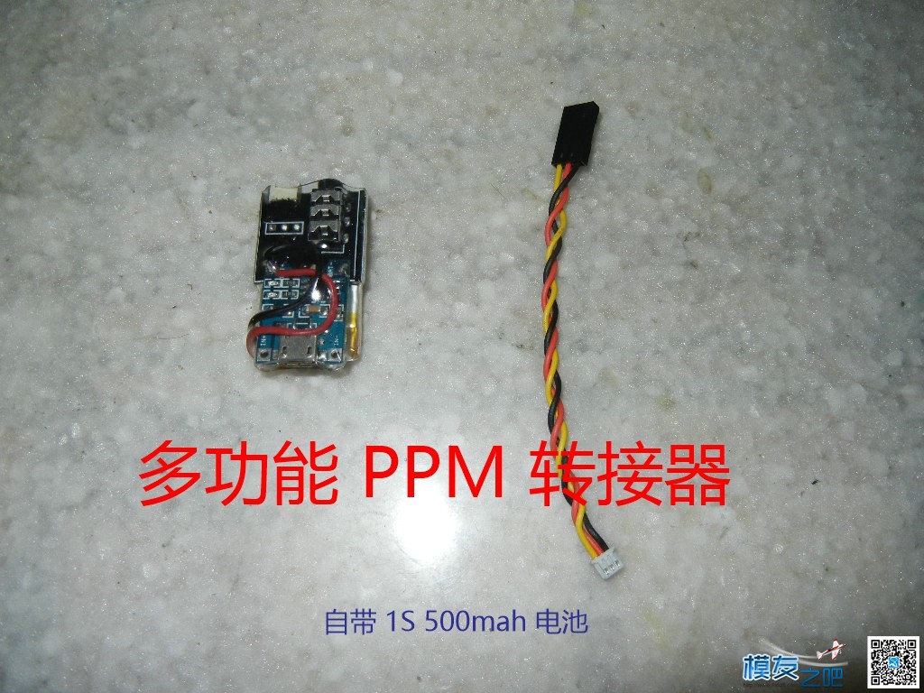 多功能PPM转接器 （用接收机改无线飞行模拟器可省心了） 模拟器,接收机 作者:payne.pan 1458 