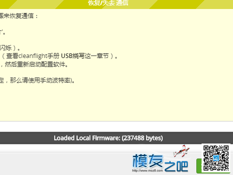 f3飞控刷不了2.0固件不知为何 飞控,固件 作者:爱中出的少女 8951 