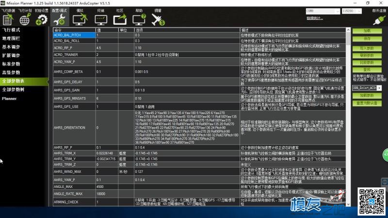 共享apm95%都是中文的地面站 地面站,APM,AI,共享,链接 作者:飞越天际线 5587 