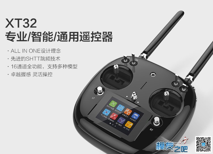 SIYI思翼科技XT32遥控器震撼预售  作者:疆域航模 9498 